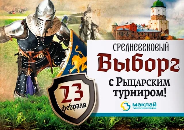 Как интересно провести 23 февраля
